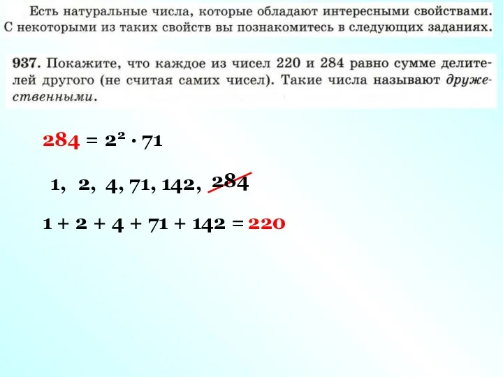 284 = 22 · 71 1, 2, 4, 71, 142, 284