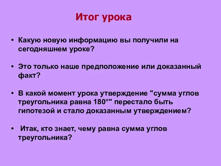 Итог урока Какую новую информацию вы получили на сегодняшнем уроке? Это