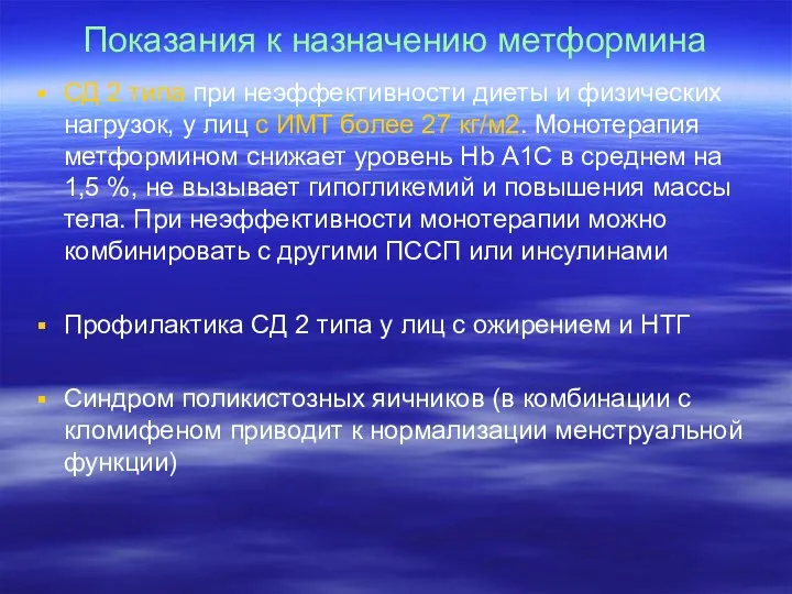 Показания к назначению метформина СД 2 типа при неэффективности диеты и