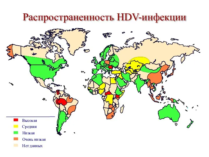 Распространенность HDV-инфекции