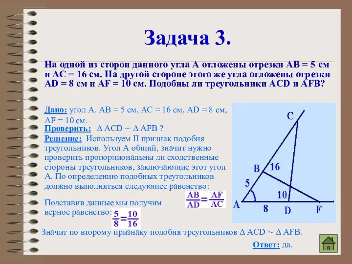 Задача 3. На одной из сторон данного угла А отложены отрезки