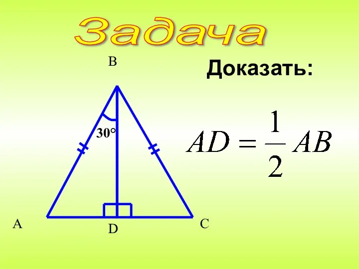 Доказать: Задача