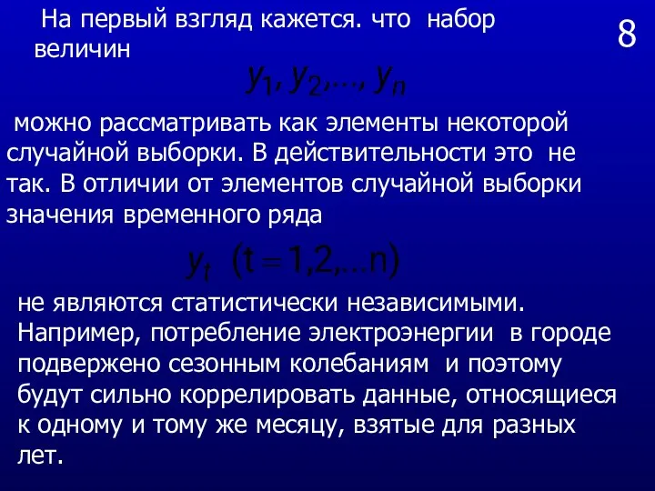 8 На первый взгляд кажется. что набор величин можно рассматривать как