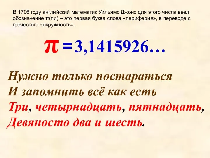 Нужно только постараться И запомнить всё как есть Три, четырнадцать, пятнадцать,