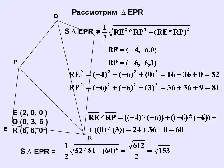 S ∆ EPR = Рассмотрим ∆ EPR E (2, 0, 0