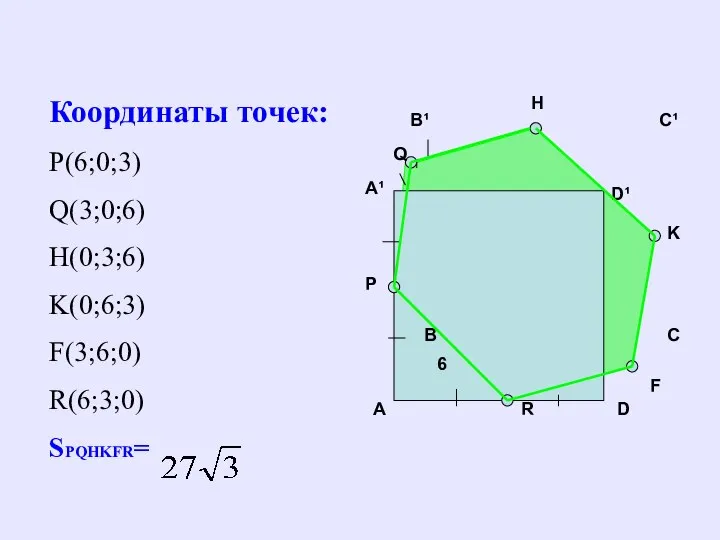 B C D C¹ B¹ A A¹ D¹ Q P 6