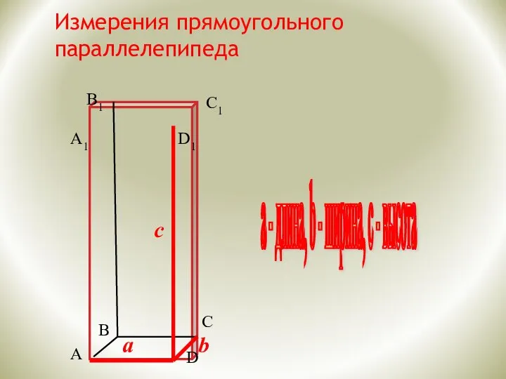 А А1 В В1 С С1 D1 a b c D