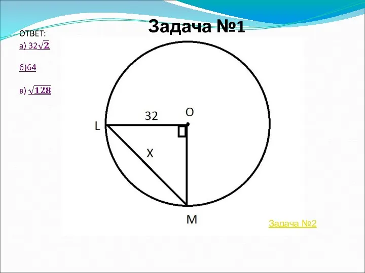 Задача №1 Задача №2