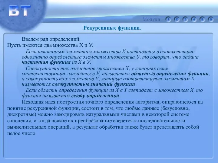 Введем ряд определений. Пусть имеются два множества X и У. Если