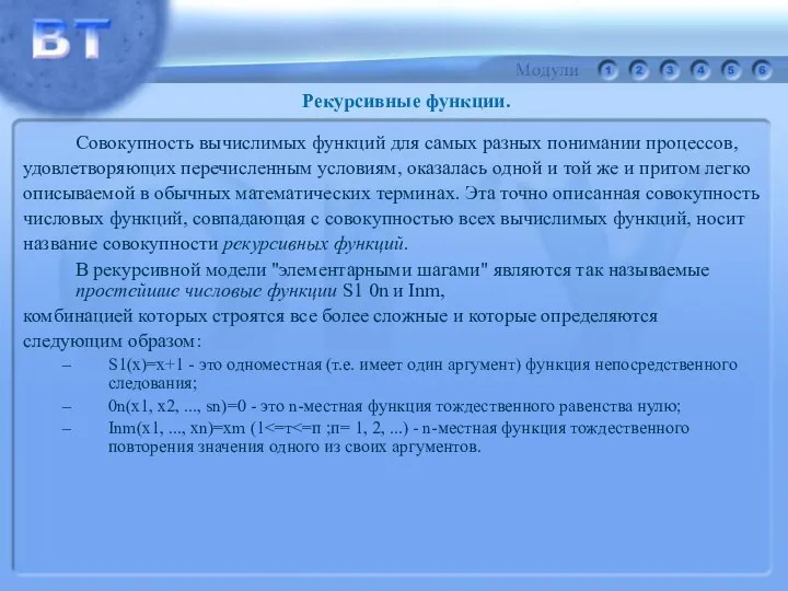 Совокупность вычислимых функций для самых разных понимании процессов, удовлетворяющих перечисленным условиям,