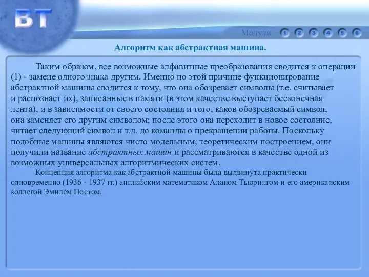 Таким образом, все возможные алфавитные преобразования сводится к операции (1) -