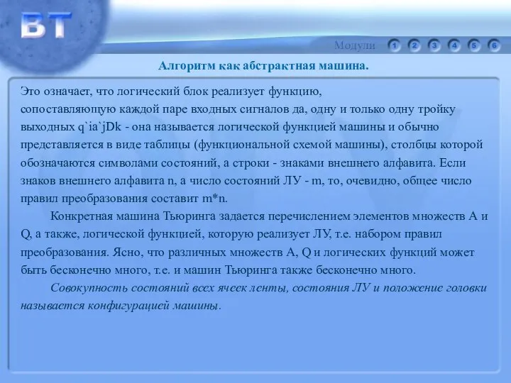 Это означает, что логический блок реализует функцию, сопоставляющую каждой паре входных