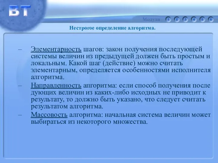 Элементарность шагов: закон получения последующей системы величин из предыдущей должен быть