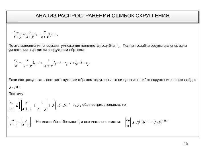 После выполнения операции умножения появляется ошибка . Полная ошибка результата операции