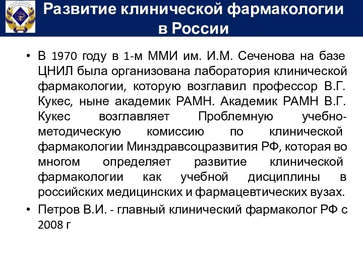 В 1970 году в 1-м ММИ им. И.М. Сеченова на базе