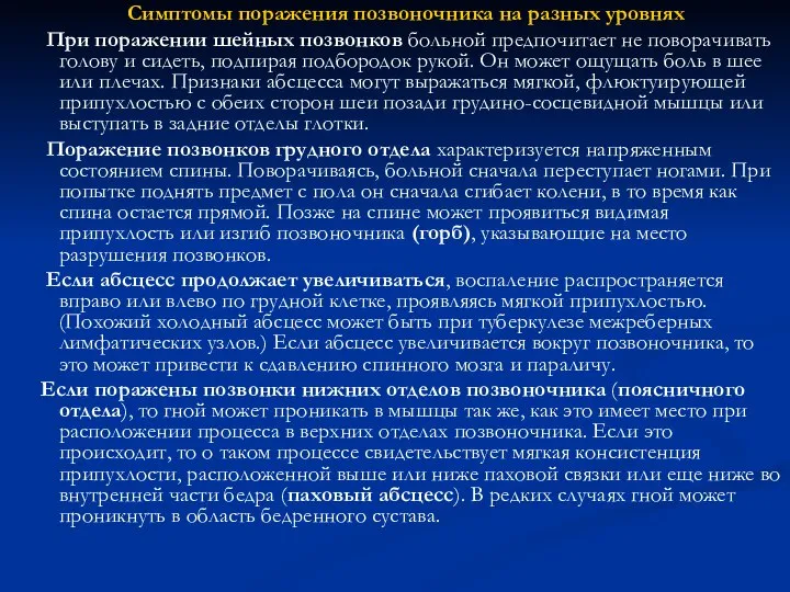 Симптомы поражения позвоночника на разных уровнях При поражении шейных позвонков больной