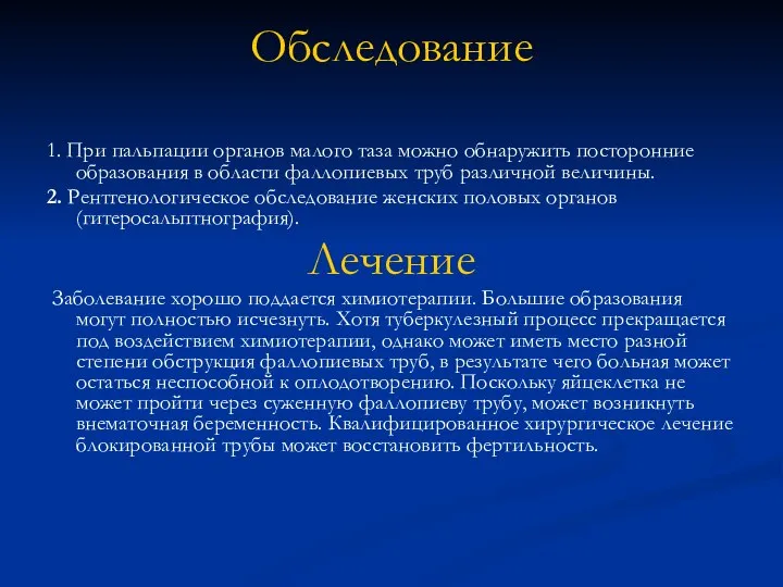 Обследование 1. При пальпации органов малого таза можно обнаружить посторонние образования