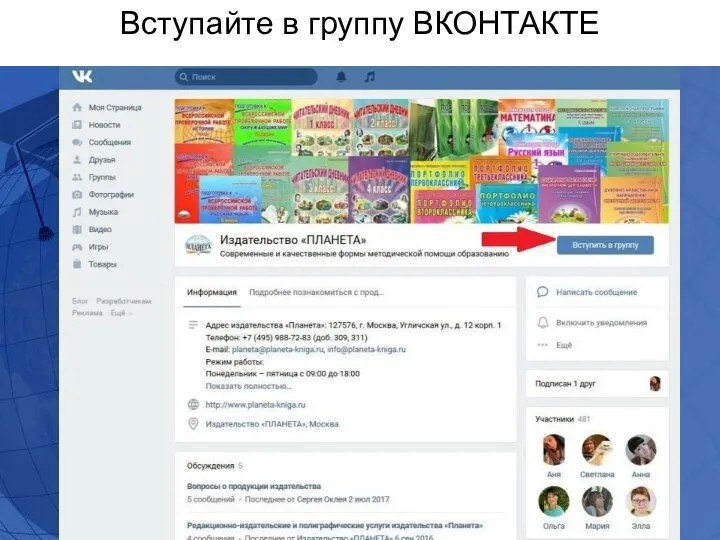 Вступайте в группу ВКОНТАКТЕ