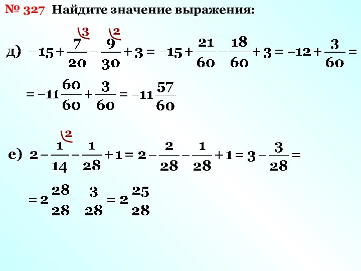 № 327 Найдите значение выражения: 3 2 2