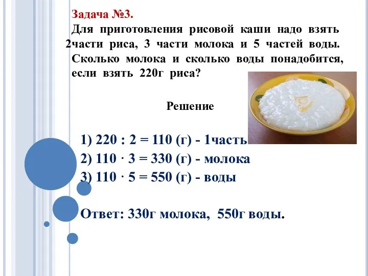 Решение 1) 220 : 2 = 110 (г) - 1часть 2)