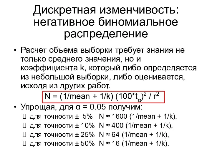 Расчет объема выборки требует знания не только среднего значения, но и