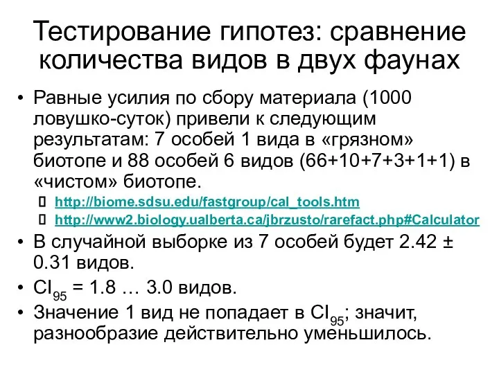 Равные усилия по сбору материала (1000 ловушко-суток) привели к следующим результатам: