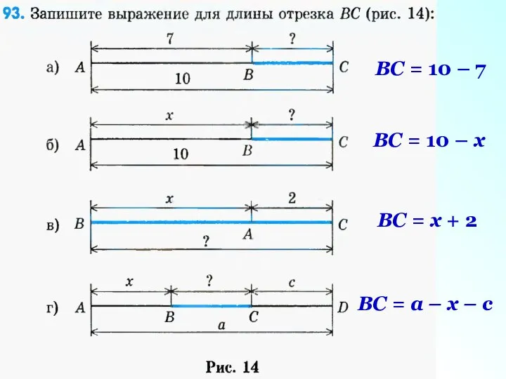 BC = 10 – 7 BC = 10 – x BC