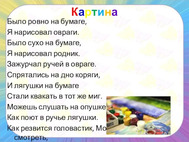 Картина Было ровно на бумаге, Я нарисовал овраги. Было сухо на