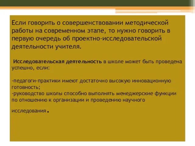 Если говорить о совершенствовании методической работы на современном этапе, то нужно