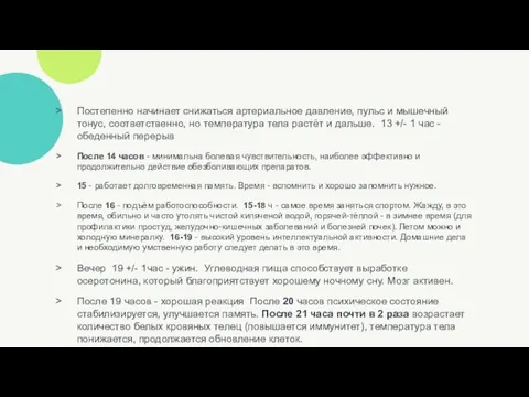 Постепенно начинает снижаться артериальное давление, пульс и мышечный тонус, соответственно, но