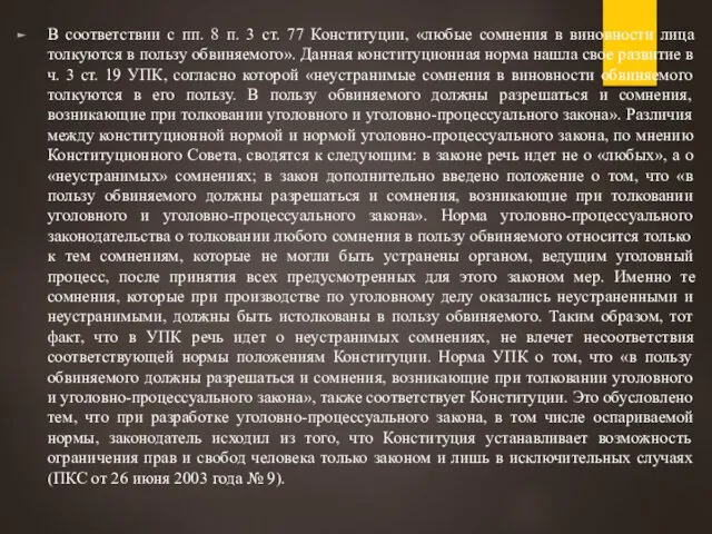 В соответствии с пп. 8 п. 3 ст. 77 Конституции, «любые