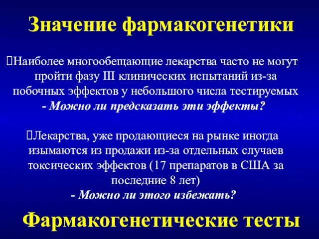 Наиболее многообещающие лекарства часто не могут пройти фазу III клинических испытаний