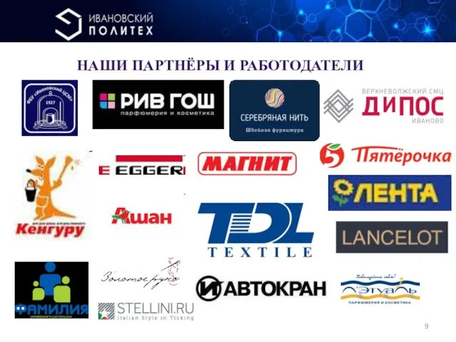 1 НАШИ ПАРТНЁРЫ И РАБОТОДАТЕЛИ