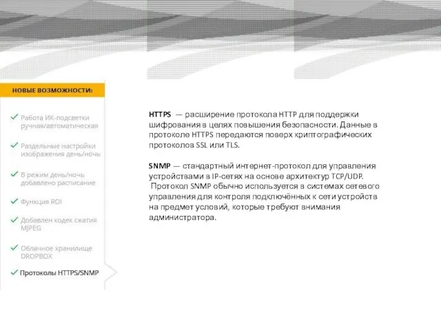 HTTPS — расширение протокола HTTP для поддержки шифрования в целях повышения