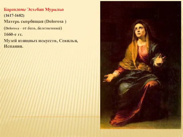 Бартоломе Эстебан Мурильо (1617-1682) Матерь скорбящая (Dolorosa ) (Dolorosa – от