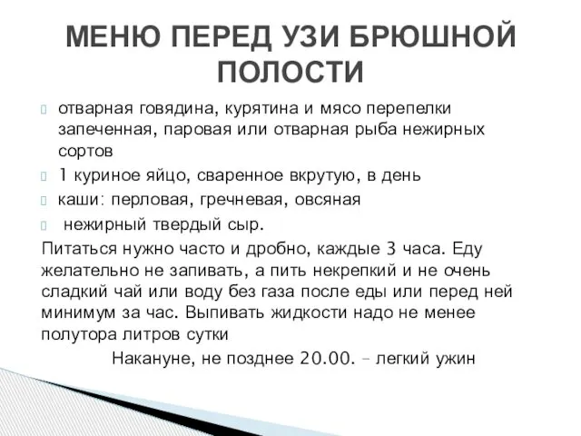 отварная говядина, курятина и мясо перепелки запеченная, паровая или отварная рыба