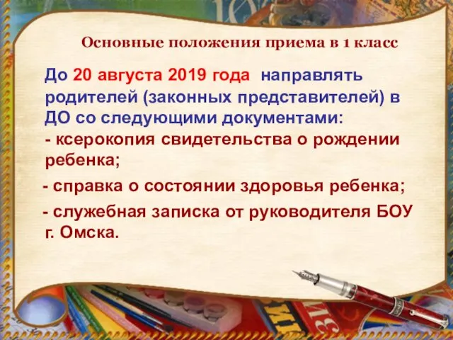 До 20 августа 2019 года направлять родителей (законных представителей) в ДО