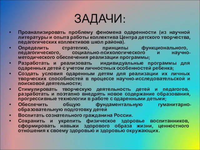 ЗАДАЧИ: Проанализировать проблему феномена одаренности (из научной литературы и опыта работы