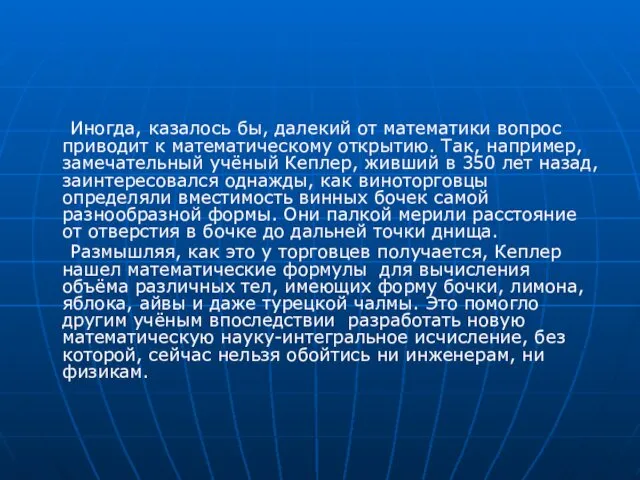 Иногда, казалось бы, далекий от математики вопрос приводит к математическому открытию.