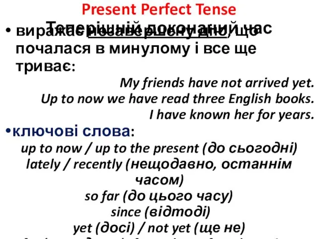 Present Perfect Tense Теперішній доконаний час виражає незавершену дію, що почалася