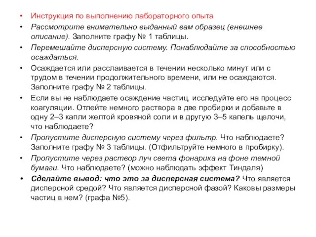 Инструкция по выполнению лабораторного опыта Рассмотрите внимательно выданный вам образец (внешнее