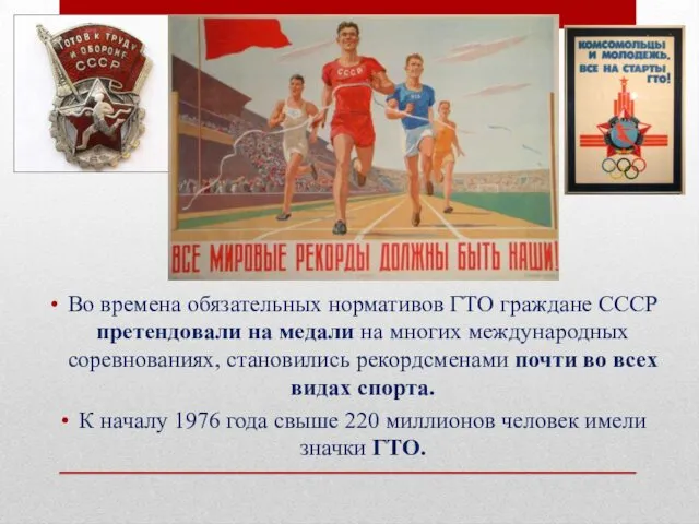 Во времена обязательных нормативов ГТО граждане СССР претендовали на медали на