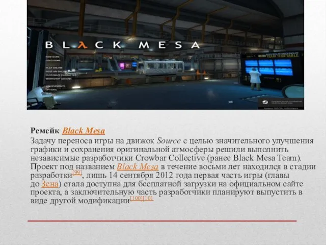 Ремейк Black Mesa Задачу переноса игры на движок Source с целью