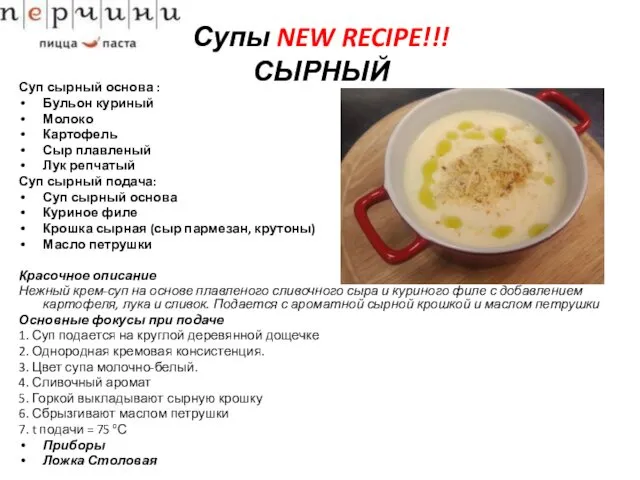 Супы NEW RECIPE!!! СЫРНЫЙ Суп сырный основа : Бульон куриный Молоко