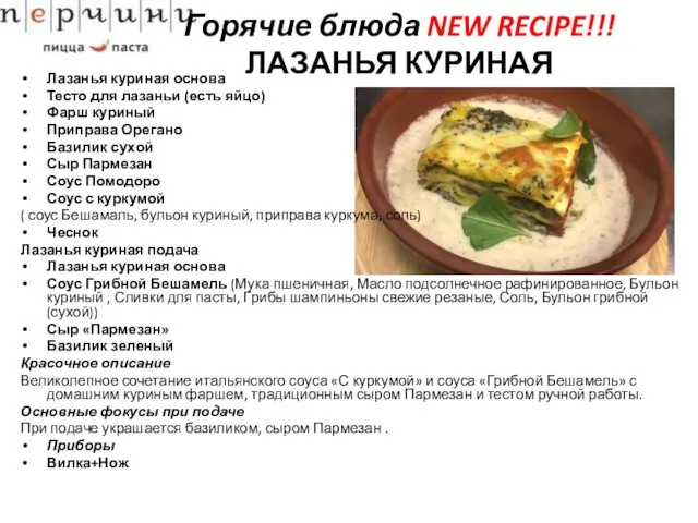 Горячие блюда NEW RECIPE!!! ЛАЗАНЬЯ КУРИНАЯ Лазанья куриная основа Тесто для