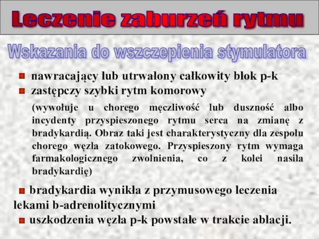 Leczenie zaburzeń rytmu Wskazania do wszczepienia stymulatora (wywołuje u chorego męczliwość