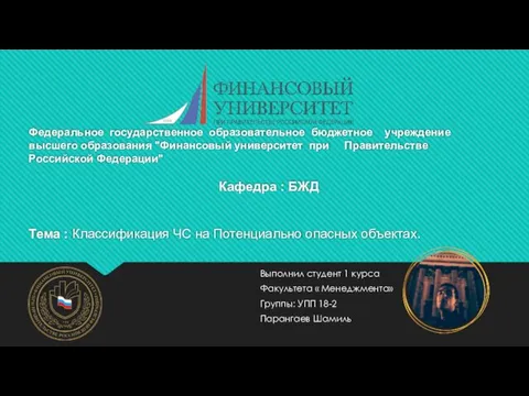 Федеральное государственное образовательное бюджетное учреждение высшего образования "Финансовый университет при Правительстве