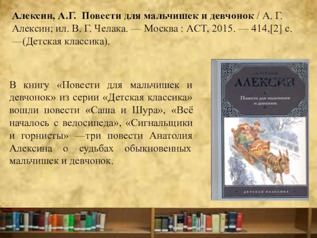 Алексин, А.Г. Повести для мальчишек и девчонок / А. Г. Алексин;