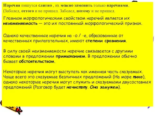 Наречия пишутся слитно , их можно заменить только наречиями. (Заболел, оттого