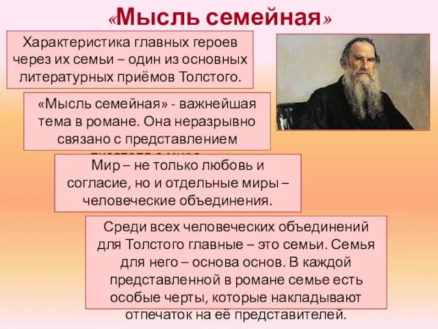 Характеристика главных героев через их семьи – один из основных литературных